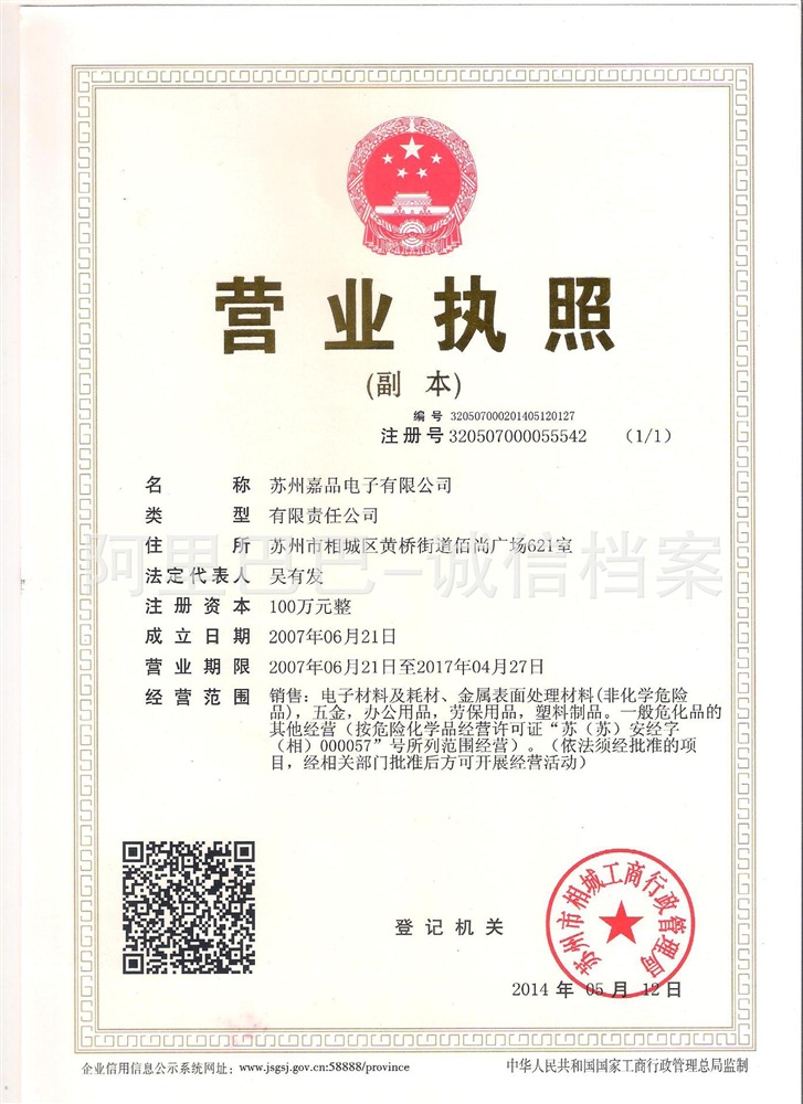 營業(yè)執(zhí)照