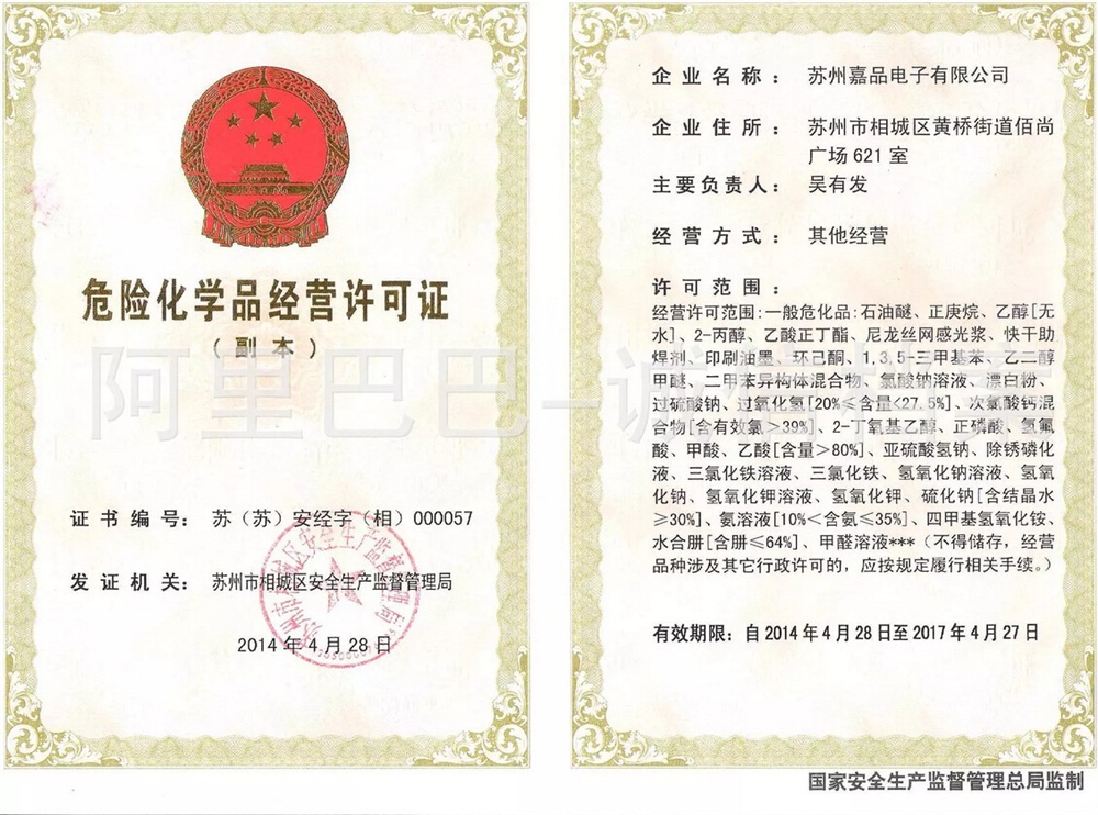 危險化學品經(jīng)營許可證