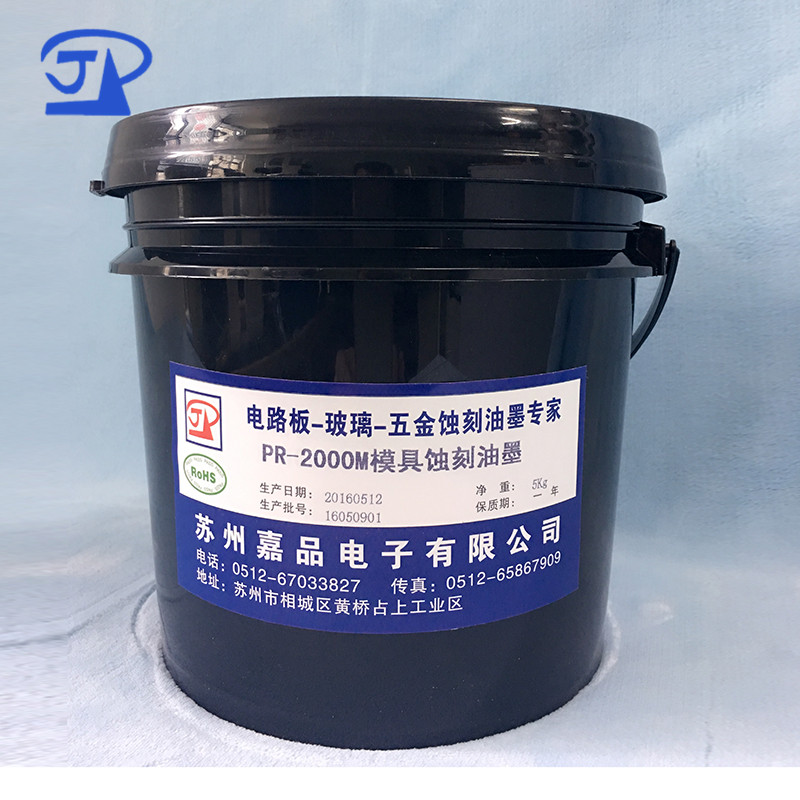電梯板感光蝕刻油墨